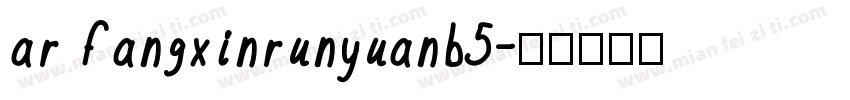 ar fangxinrunyuanb5字体转换